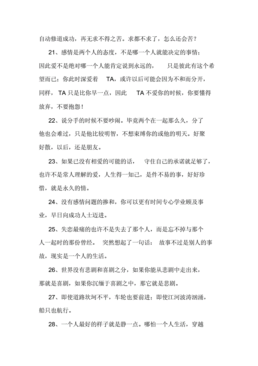 失恋的安慰话_失恋安慰的话_失恋安慰的经典语录