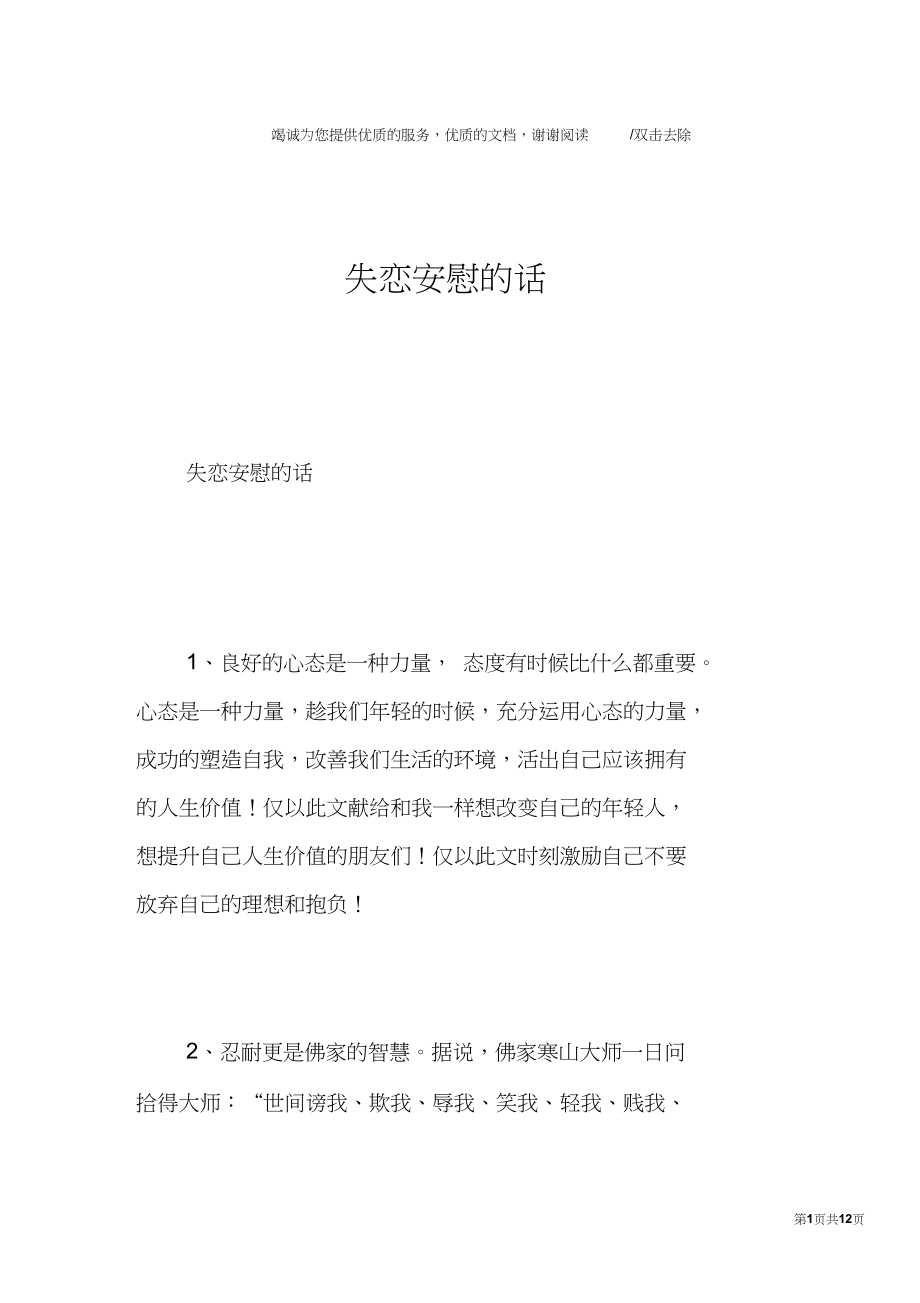 失恋安慰的经典语录_失恋安慰的话_失恋的安慰话