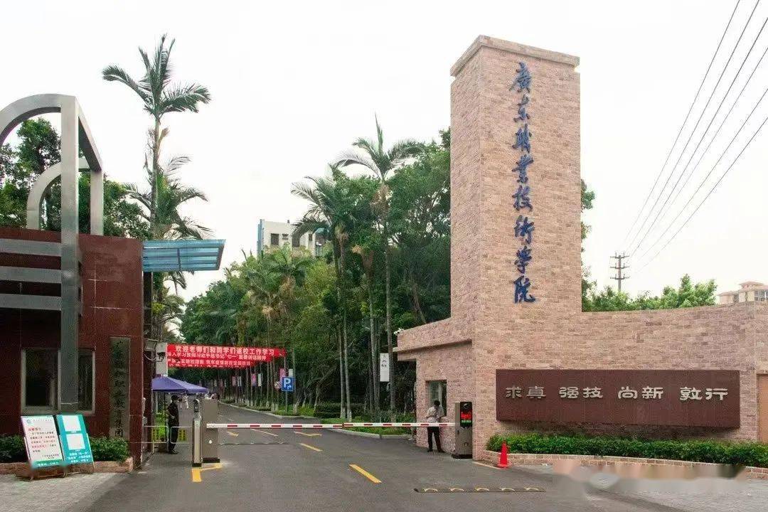 广东水利电力职业技术学院_广东水利电力职业学院专业组_广东水利电力职业技术学院院系
