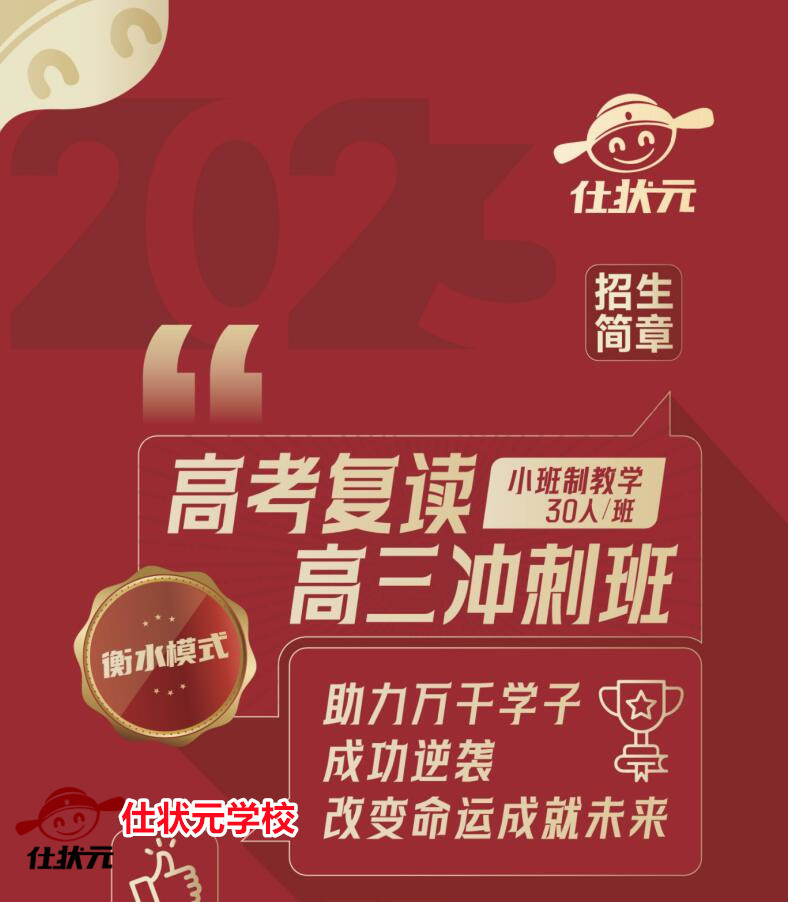 寻找高三复读学校_高三复读学校_高三复读学校怎么找