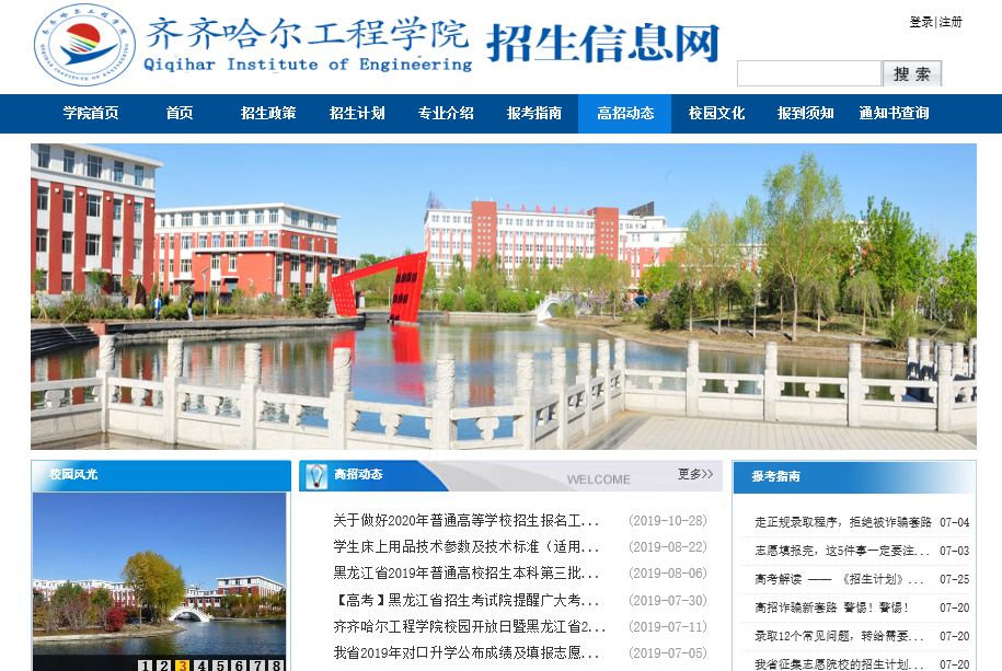 齐齐哈尔大学招生信息网_齐齐哈尔大学招生办官网_齐齐哈尔大学招生网站