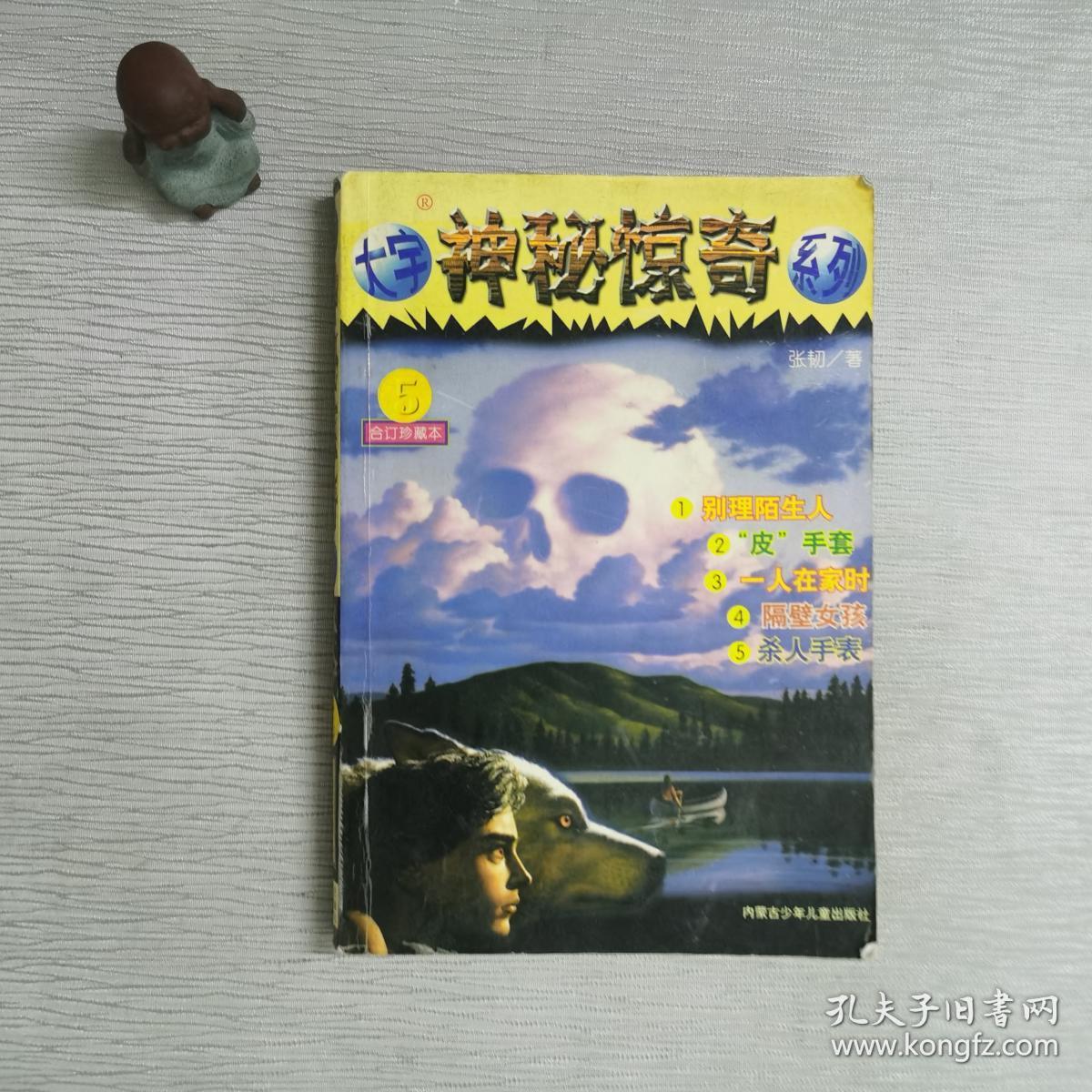 大宇神秘惊奇主要内容_大宇神秘惊奇读后感_大宇神秘惊奇阅读