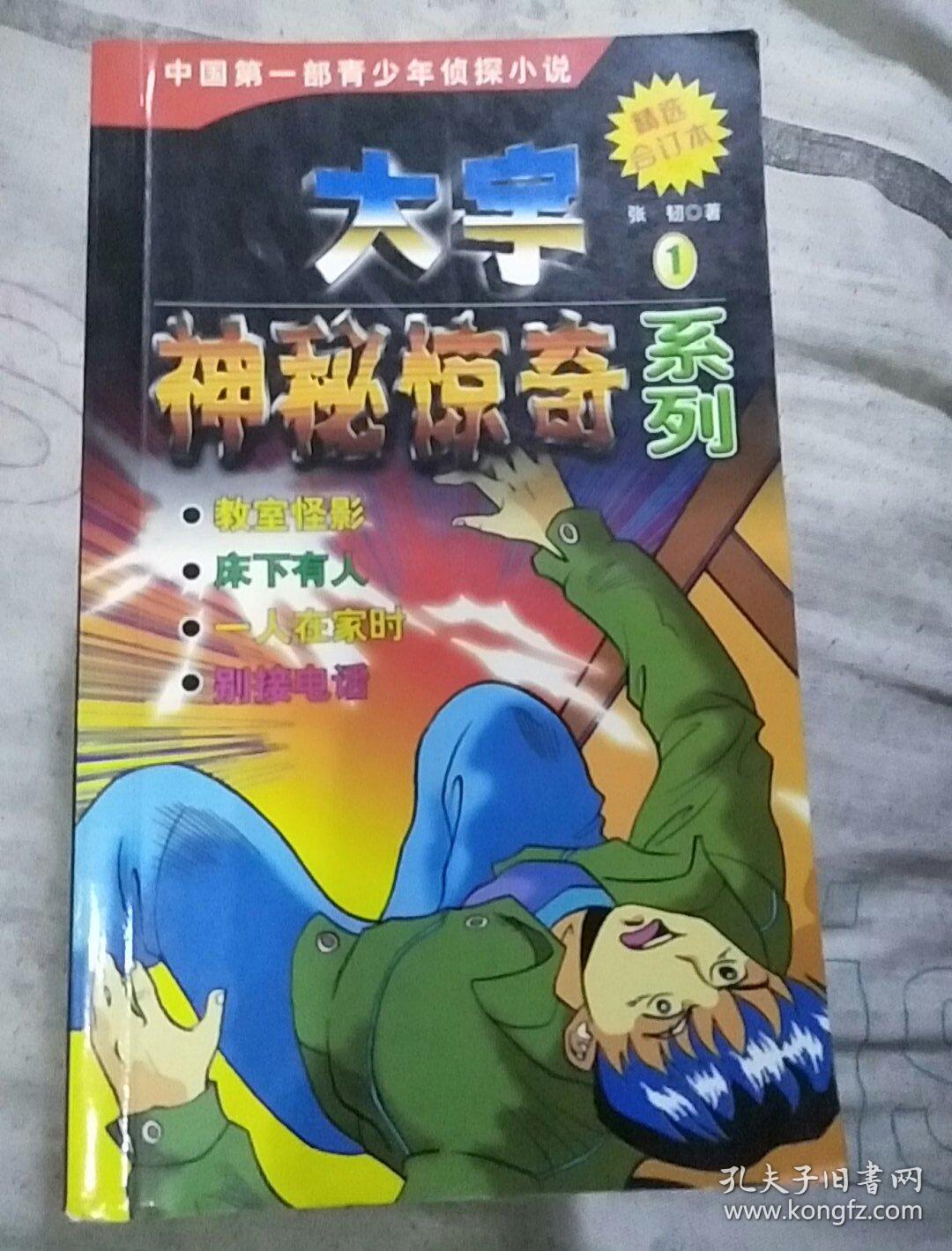 大宇神秘惊奇读后感_大宇神秘惊奇阅读_大宇神秘惊奇好词好句