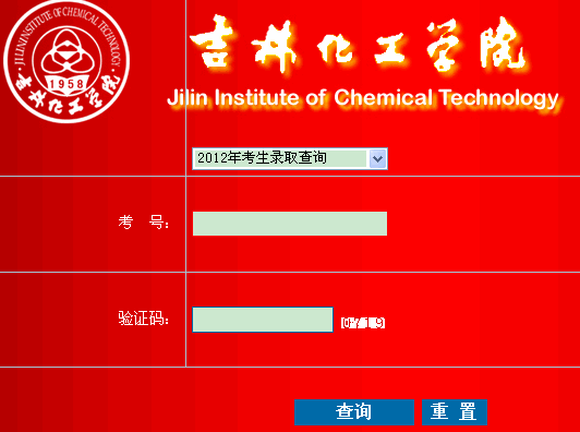 吉林化工学院教务系统入口_吉林化工学院教务系统_吉林化工学院教务系统进不去