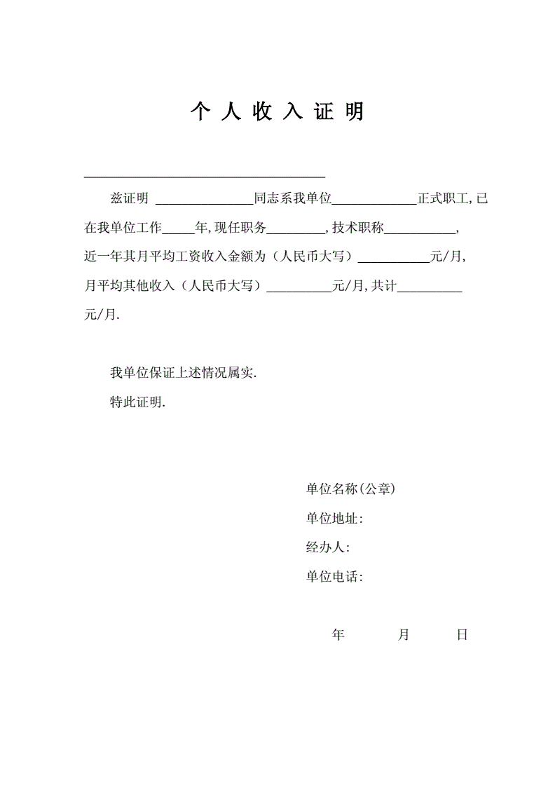 收入证明申请书范文怎么写_收入证明申请书格式买房_收入证明申请书
