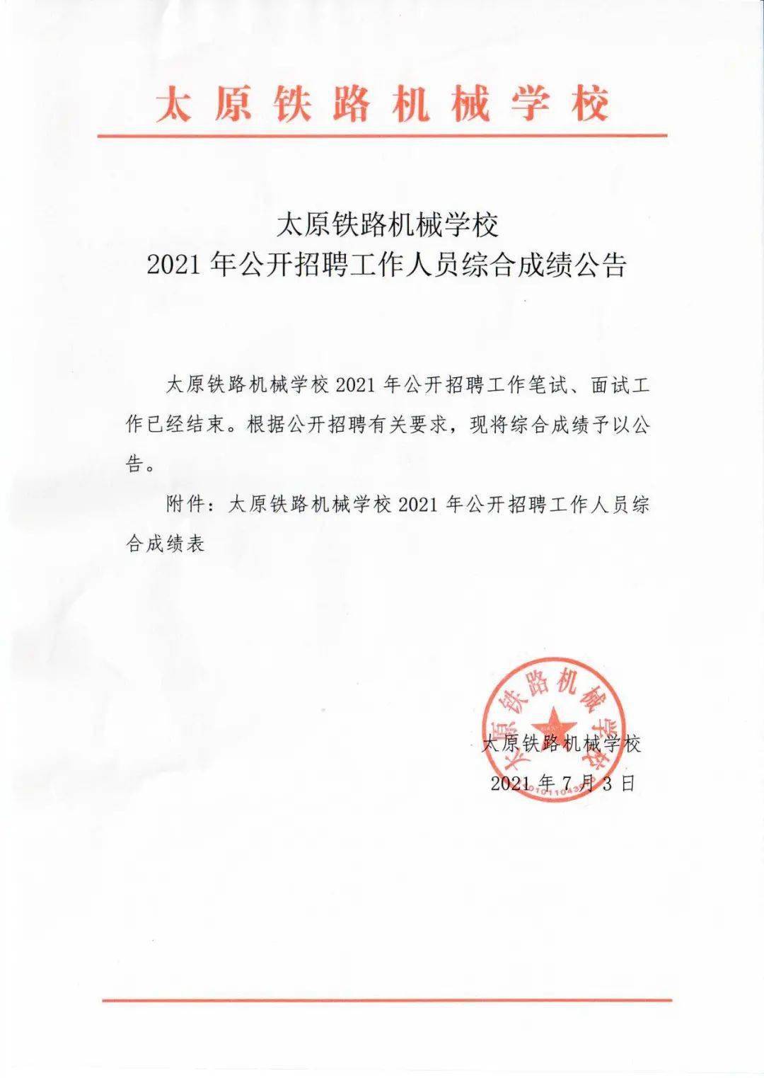 太原铁路机械学校_太原铁路机械学校对口大专_太原铁路机械学校地址