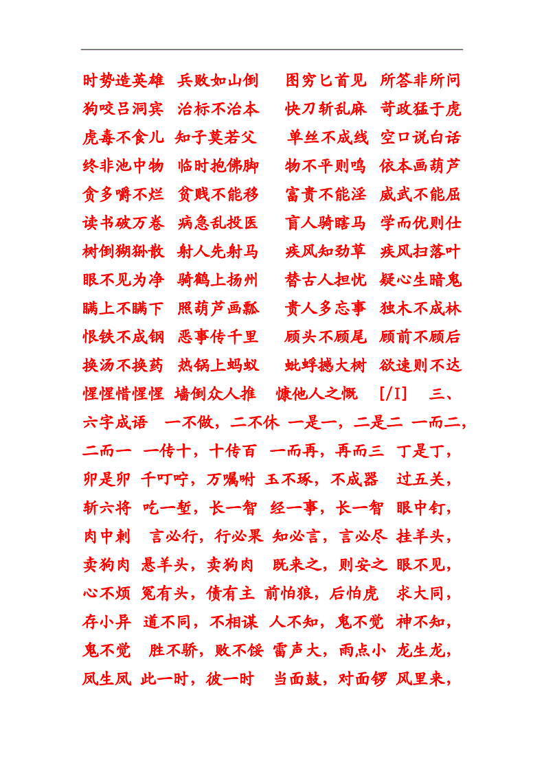 写出描写时间的成语怎么写_描写时间的成语_成语描写时间快的词语