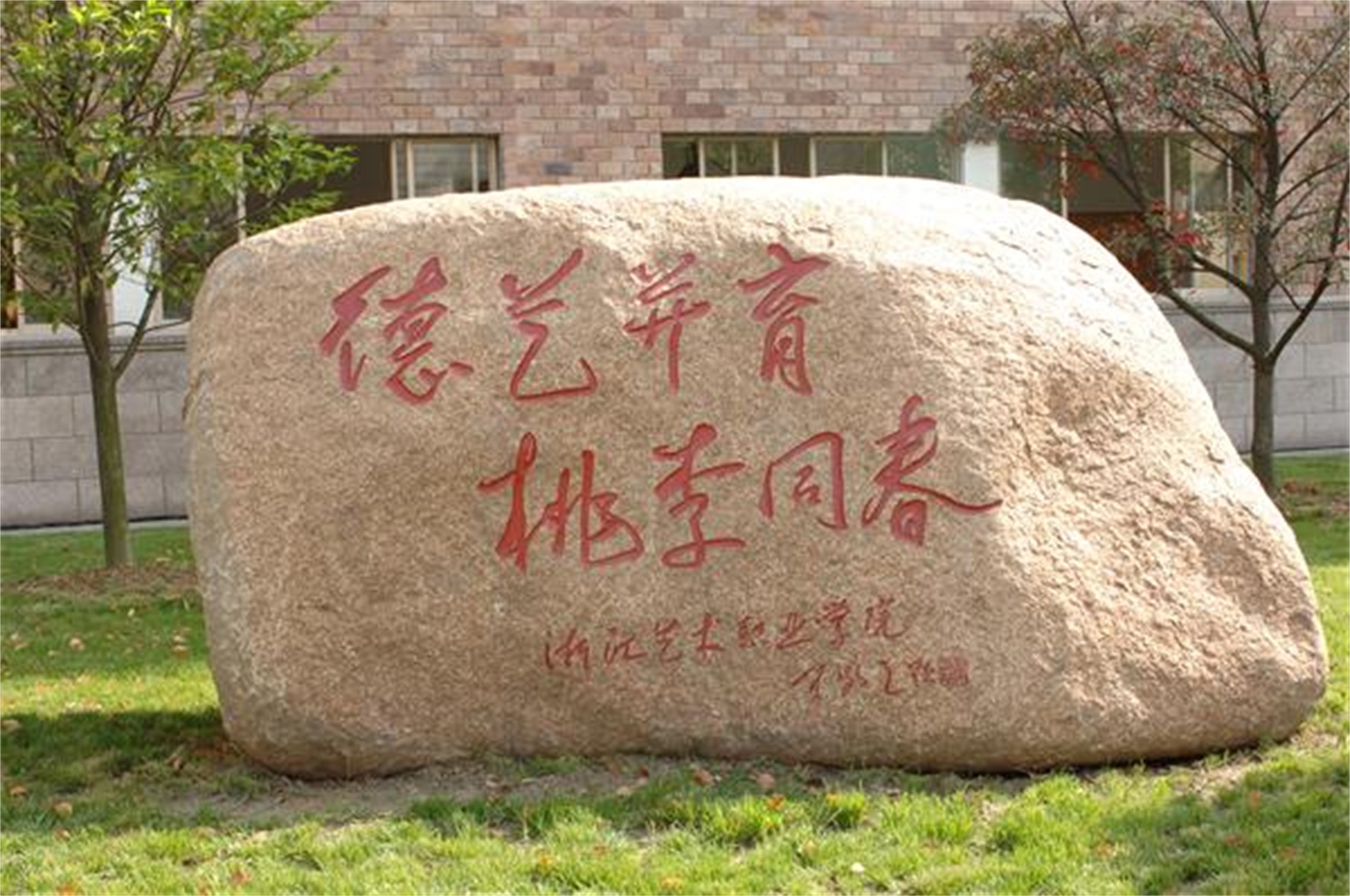 浙江艺术职业学院_浙江艺术职业学院官网教务系统_浙江艺术学院官网
