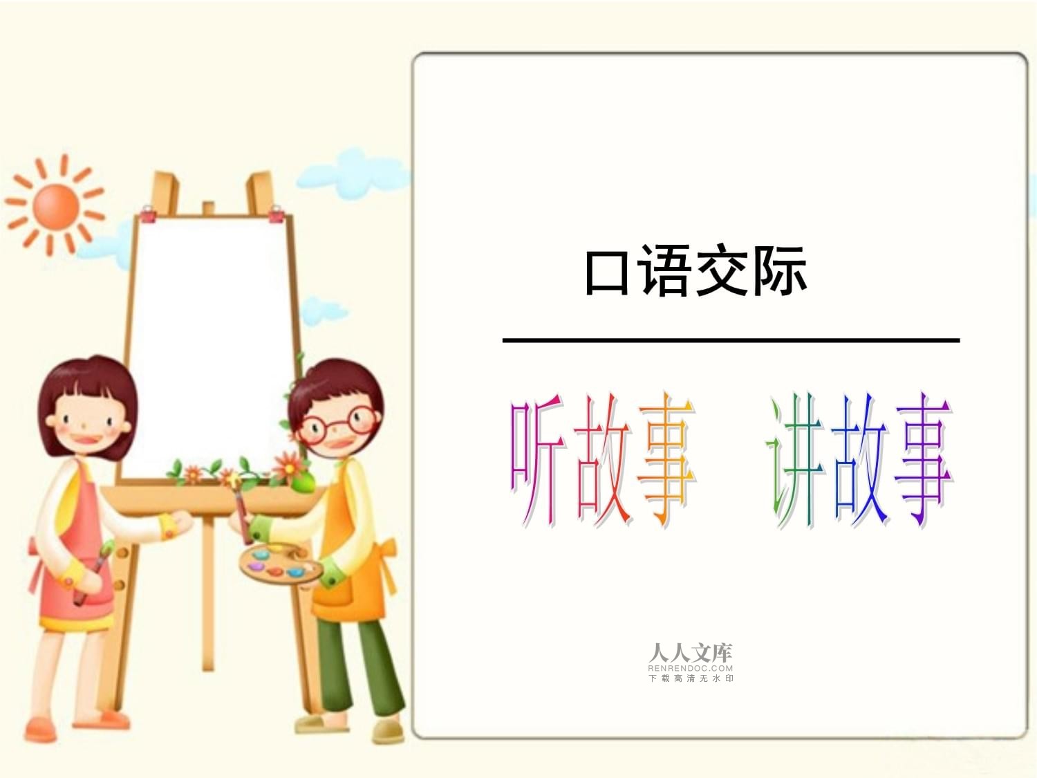 故事1-2分钟_三分钟小故事_分钟故事小视频大全