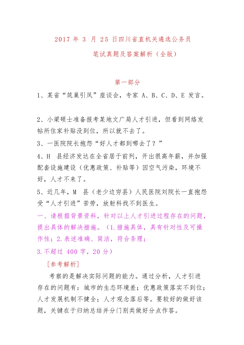 公务员录用考试网官网_公务员考试录用网_福建省公务员录用考试网
