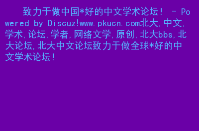 北京中文大学怎么样_北京中文专业好的大学_北京大学中文系
