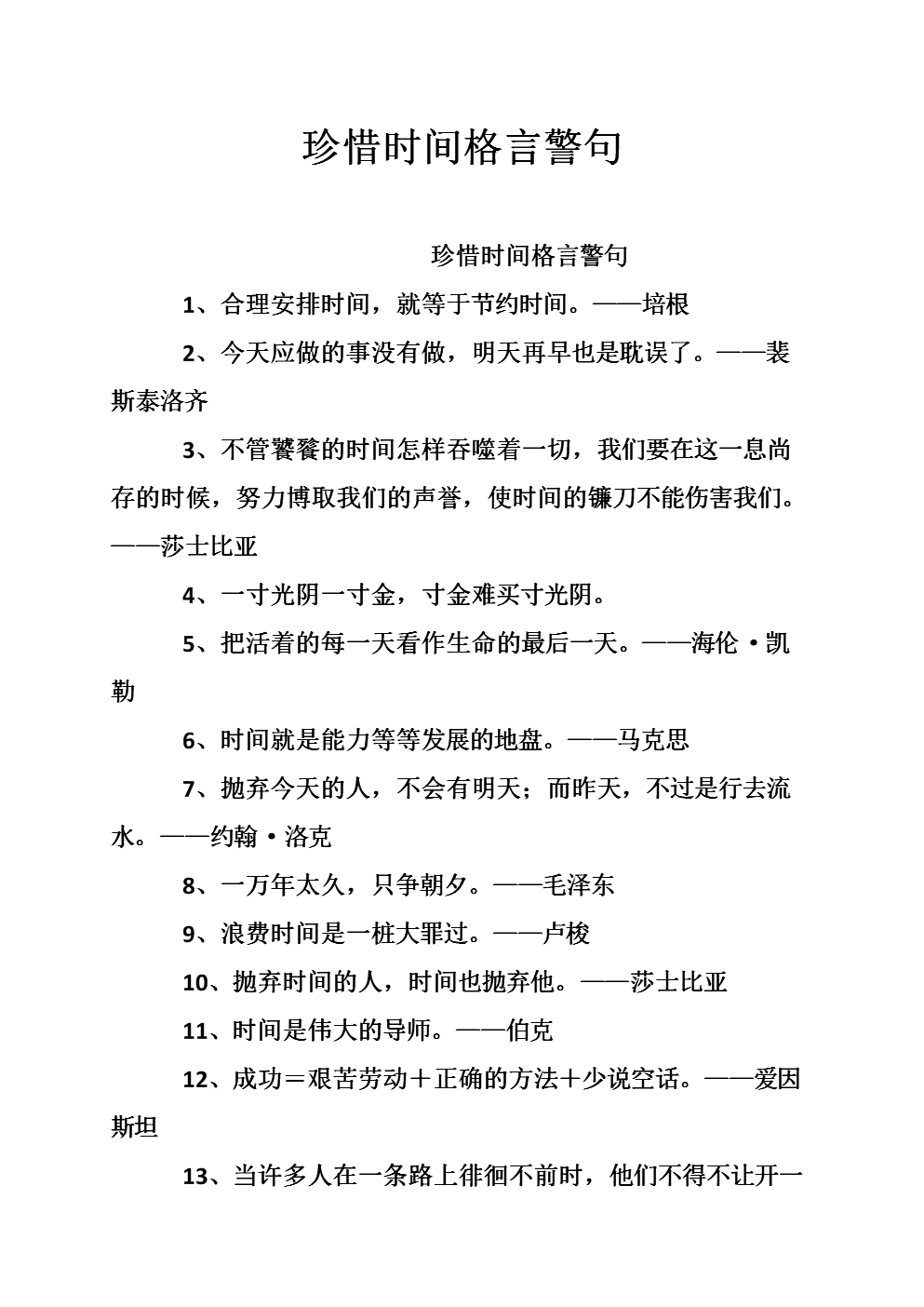 名人名言时间_名人名言时间大全摘抄_时间的名人名言