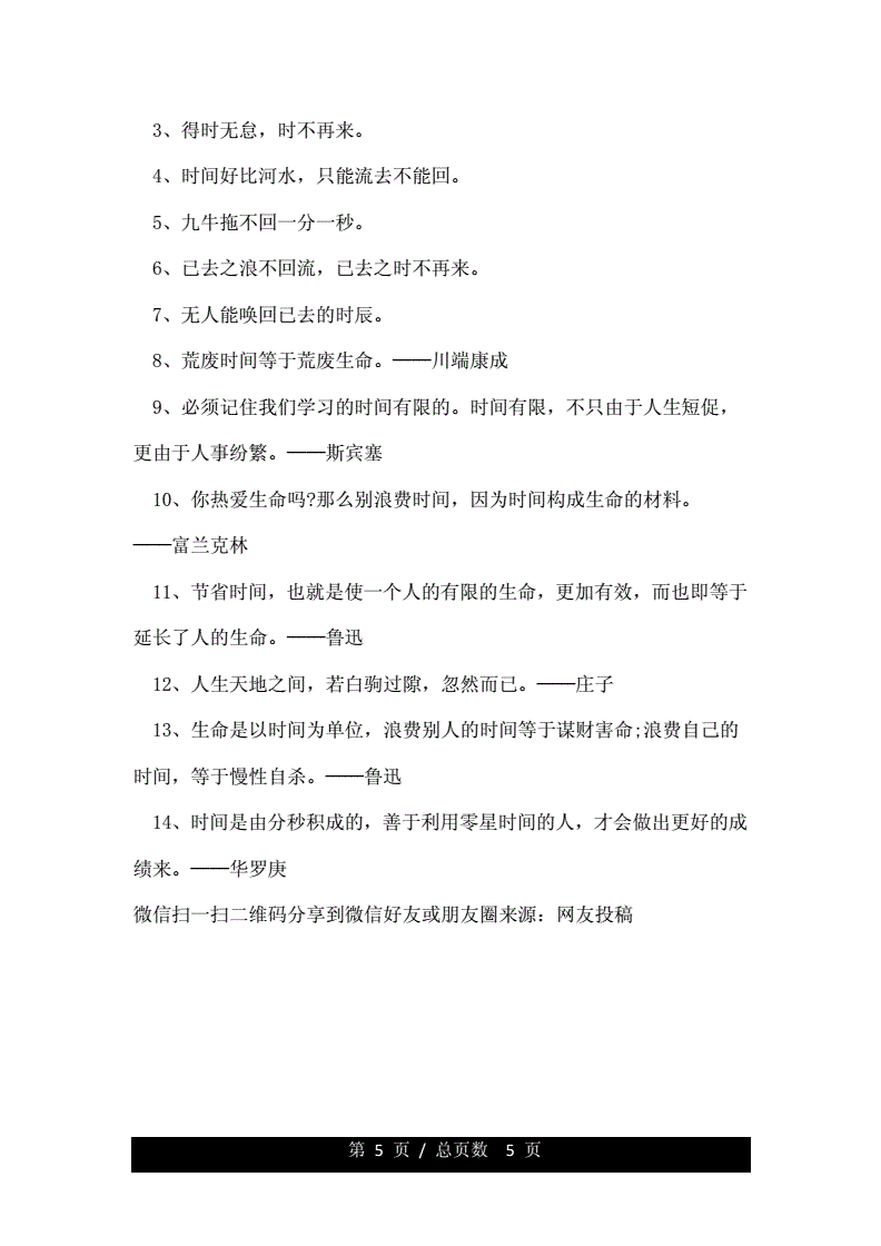 名人名言时间大全摘抄_时间的名人名言_名人名言时间