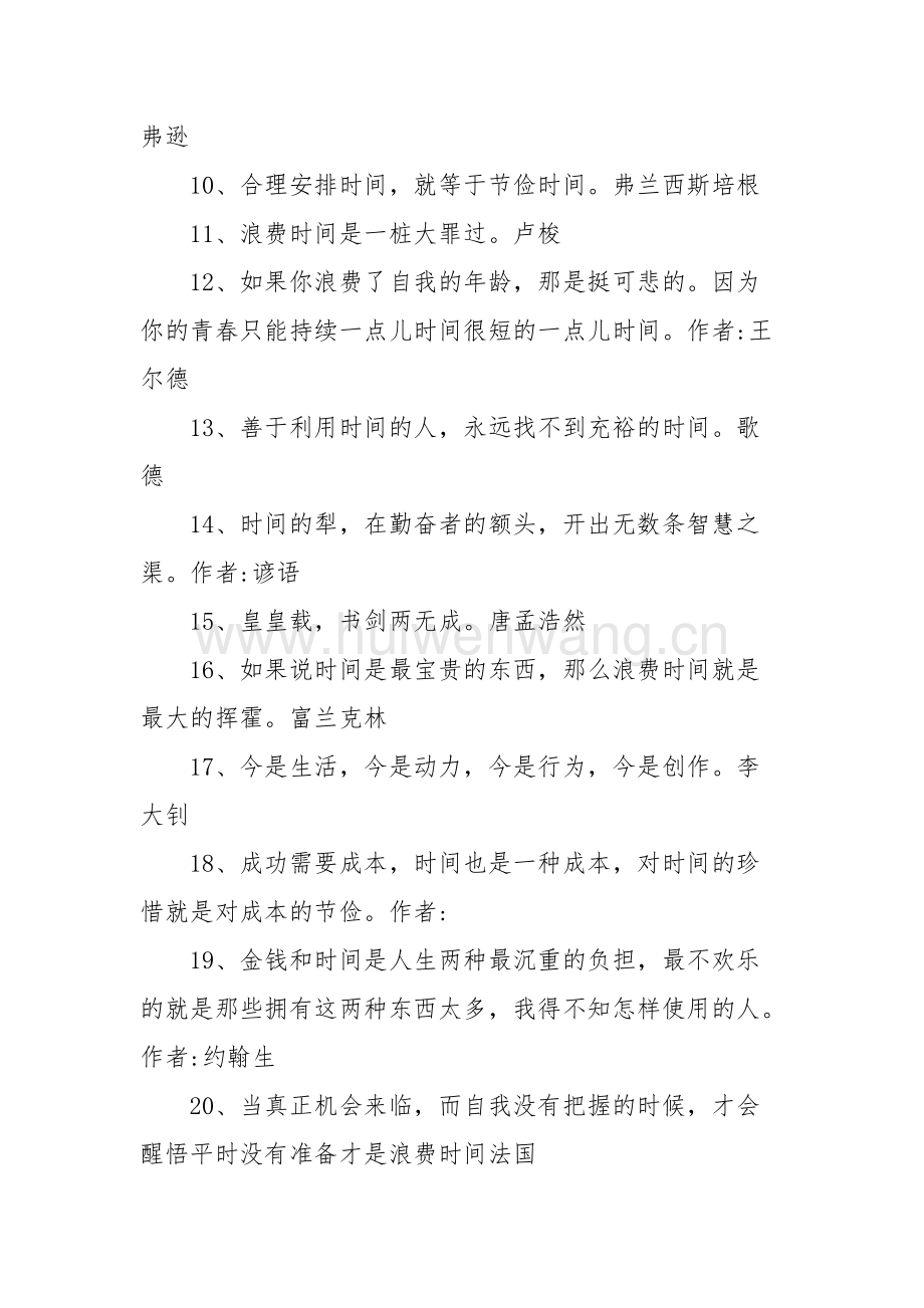 时间的名人名言_名人名言时间_名人名言时间大全摘抄