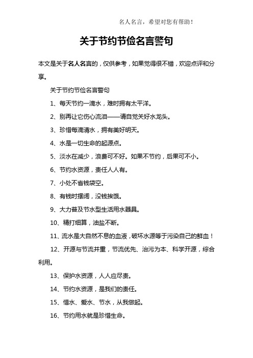 时间名人名言警句_时间的名人名言_名人名言时间大全摘抄