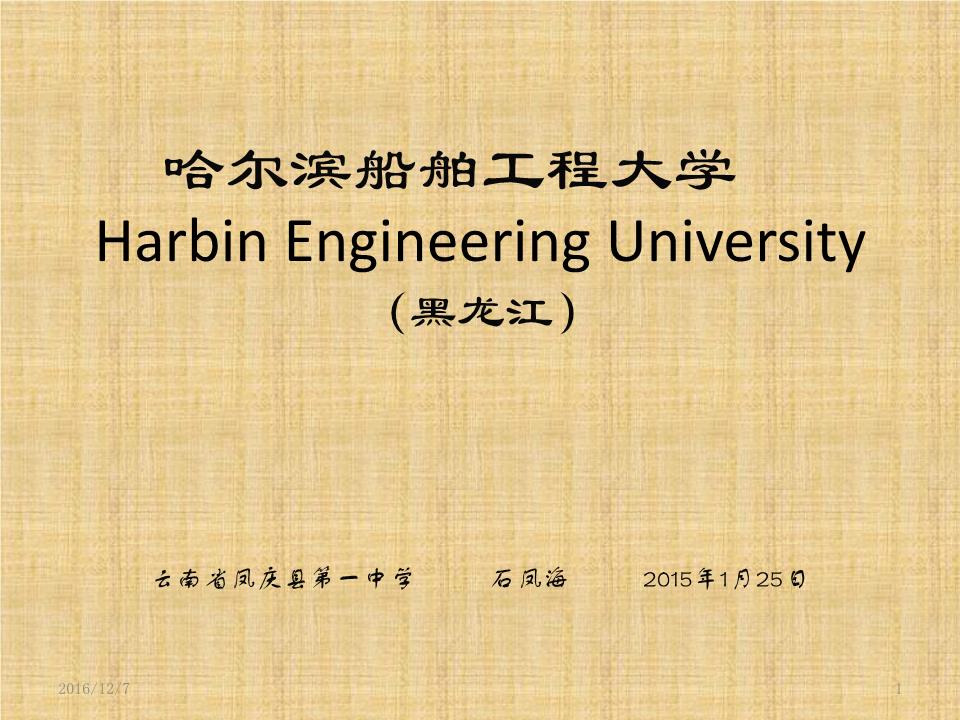 哈尔滨工程大学排名_哈尔滨工程大学高校排名_哈尔滨工程全国排名第几