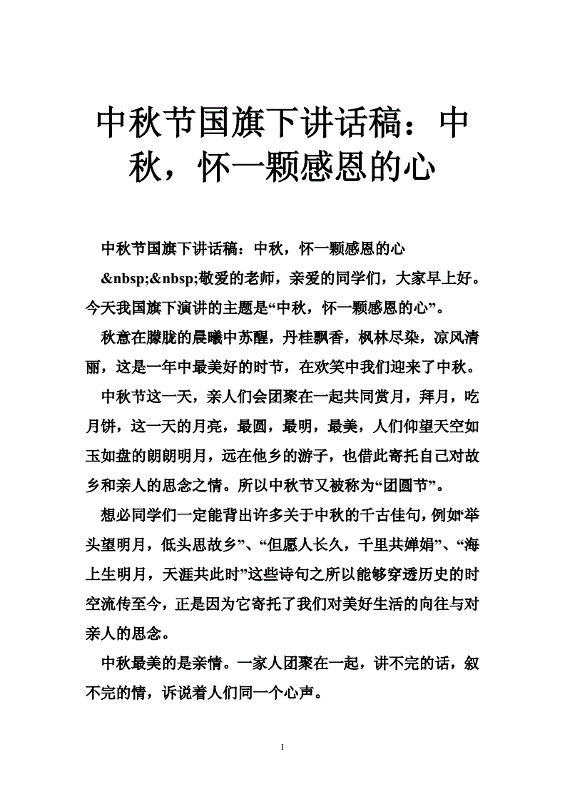 教师节国旗下演讲稿_国旗下讲话教师节演讲稿_国旗下教师节主题演讲
