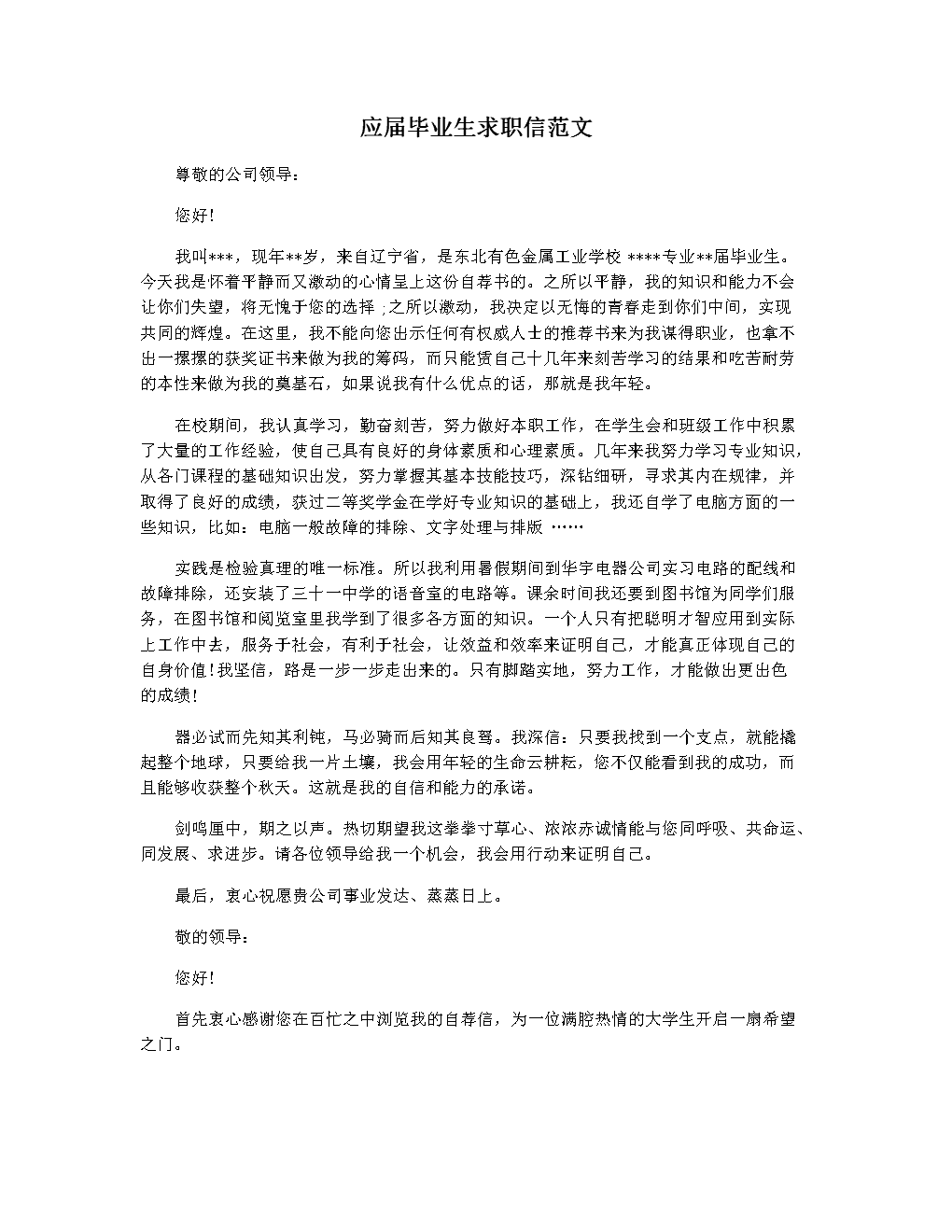 导师意见推荐信怎么写_导师意见推荐表_导师推荐意见