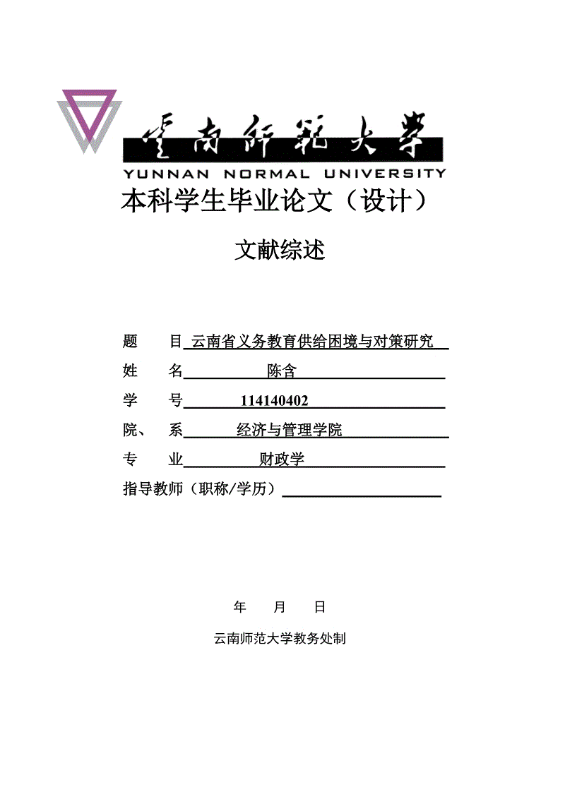 楚雄师范学院学报版面费_楚雄师范学院学报_楚雄师专学报