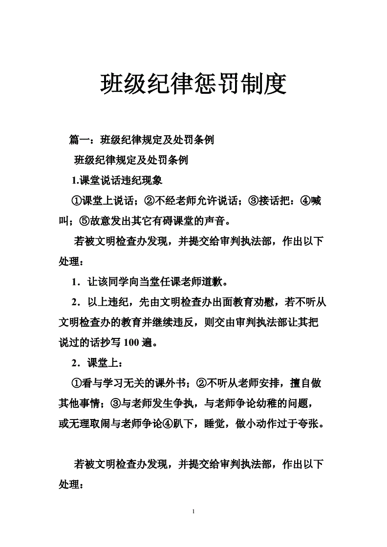 班主任工作实习计划_班主任工作实习计划_班主任工作实习计划