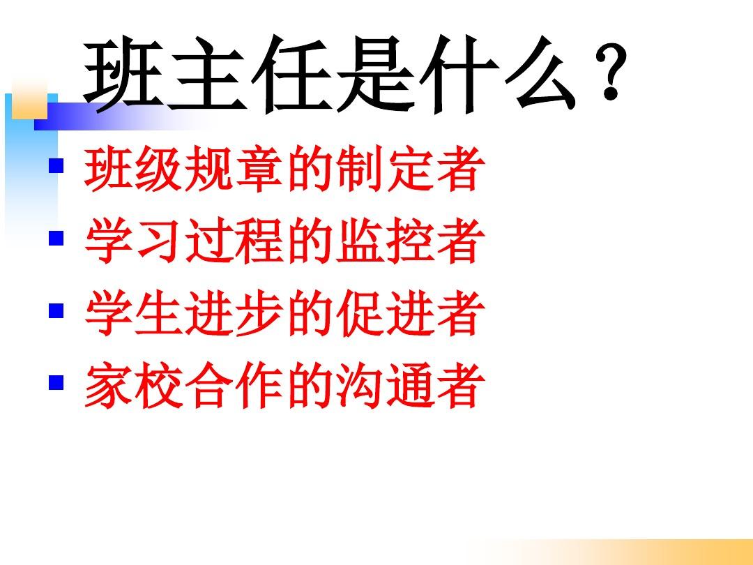 班主任工作实习计划_班主任工作实习计划_班主任工作实习计划