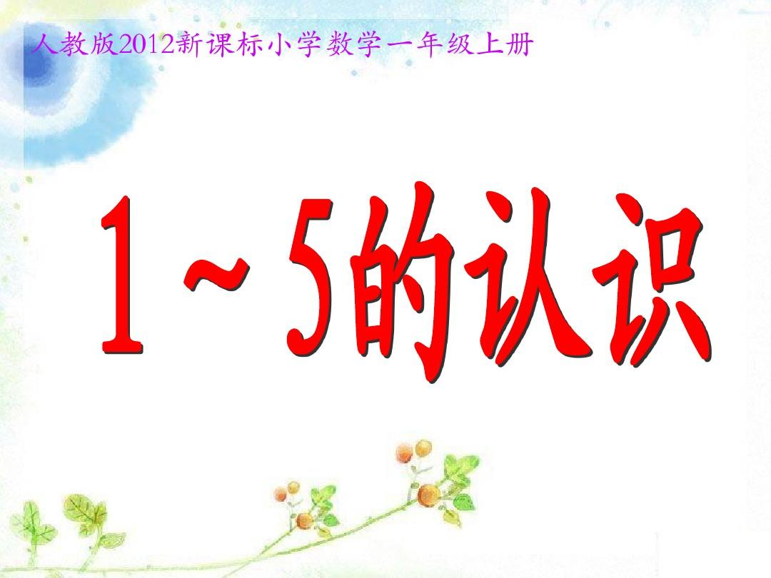 幼升小数学_幼升小数学题型大全_幼升小数学视频教学