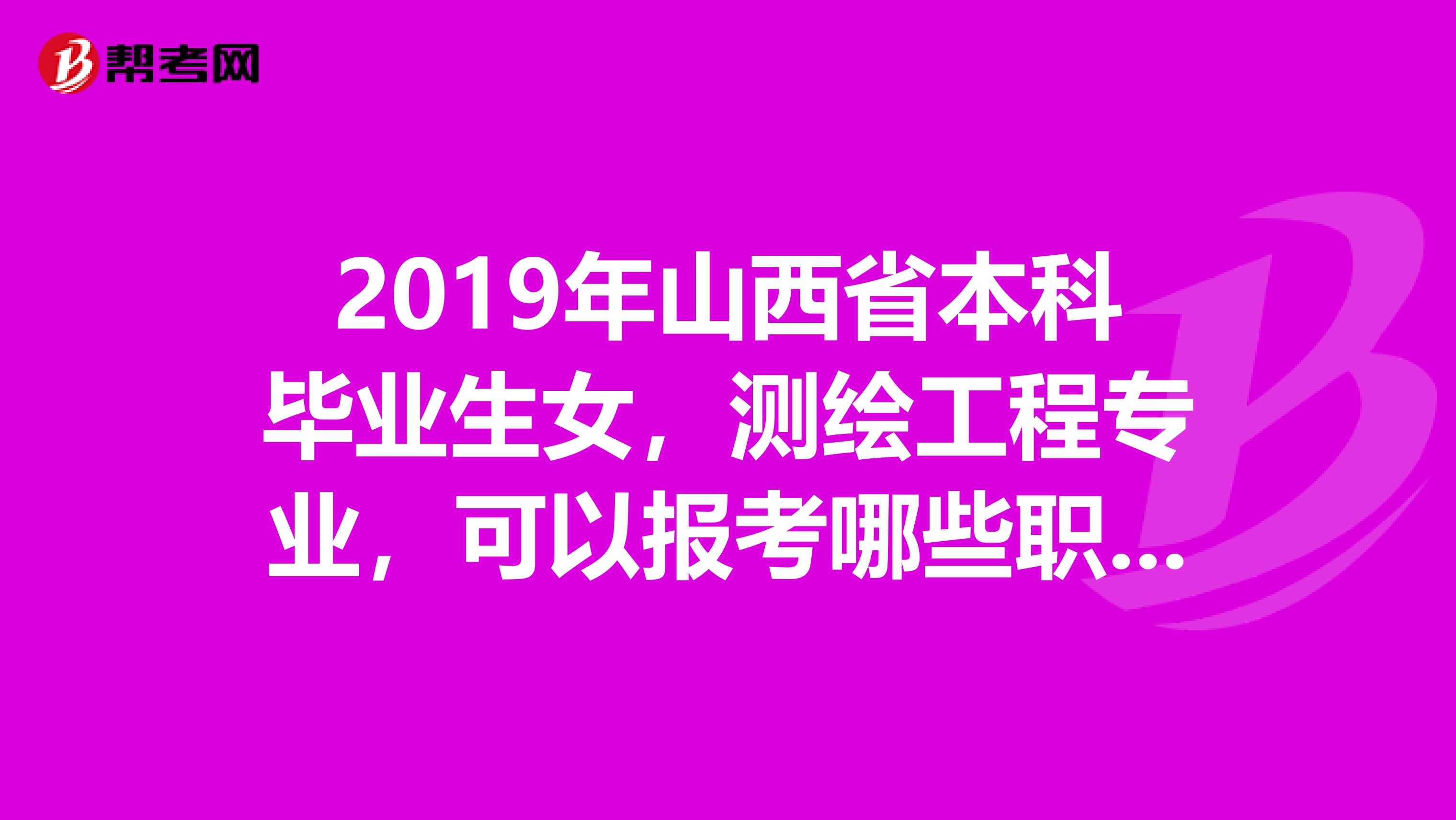测绘工程就业方向_测绘工程的就业方向_测绘工程技术就业方向