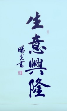 送给语老板祝福事业顺利的话_送给老板的事业祝福语_祝福老板事业祝福语