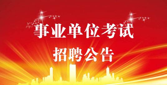 甘孜人事考试网_四川甘孜人力资源考试官网_甘孜人力资源考试官网报名人员