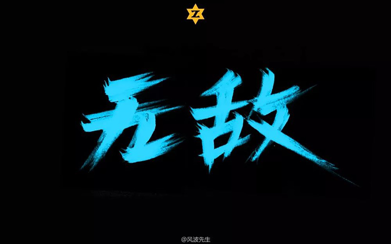 百战百胜的意思_百战百胜的解意_意思百战百胜的成语