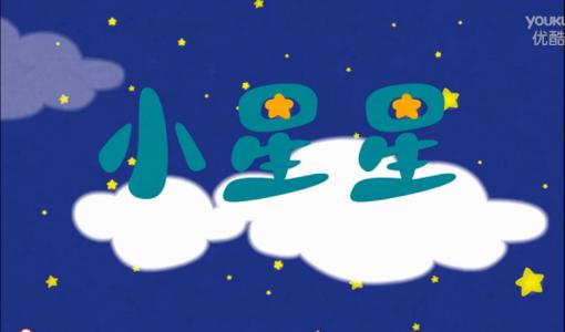 小星星简谱_星星简谱李昕融_星星简谱李凯稠作曲