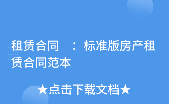 北京市房屋租赁合同自行成交版_北京租房自行成交版合同_北京自行成交租房合同
