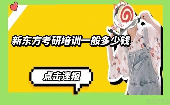 成都新东方烹饪学校厨师培训_成都新东方烹饪学校视频_成都新东方烹饪学校