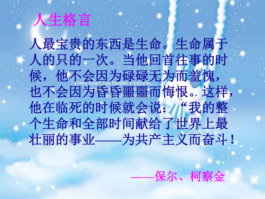 杏林子关于生命的名言_生命生命杏林子原文_杏林子《生命》