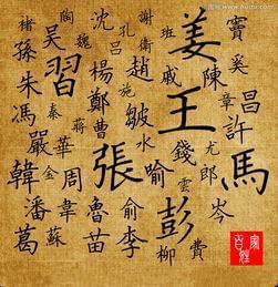 百家姓最新排名1一100名_百家姓排名1一100名_百家姓最新排名
