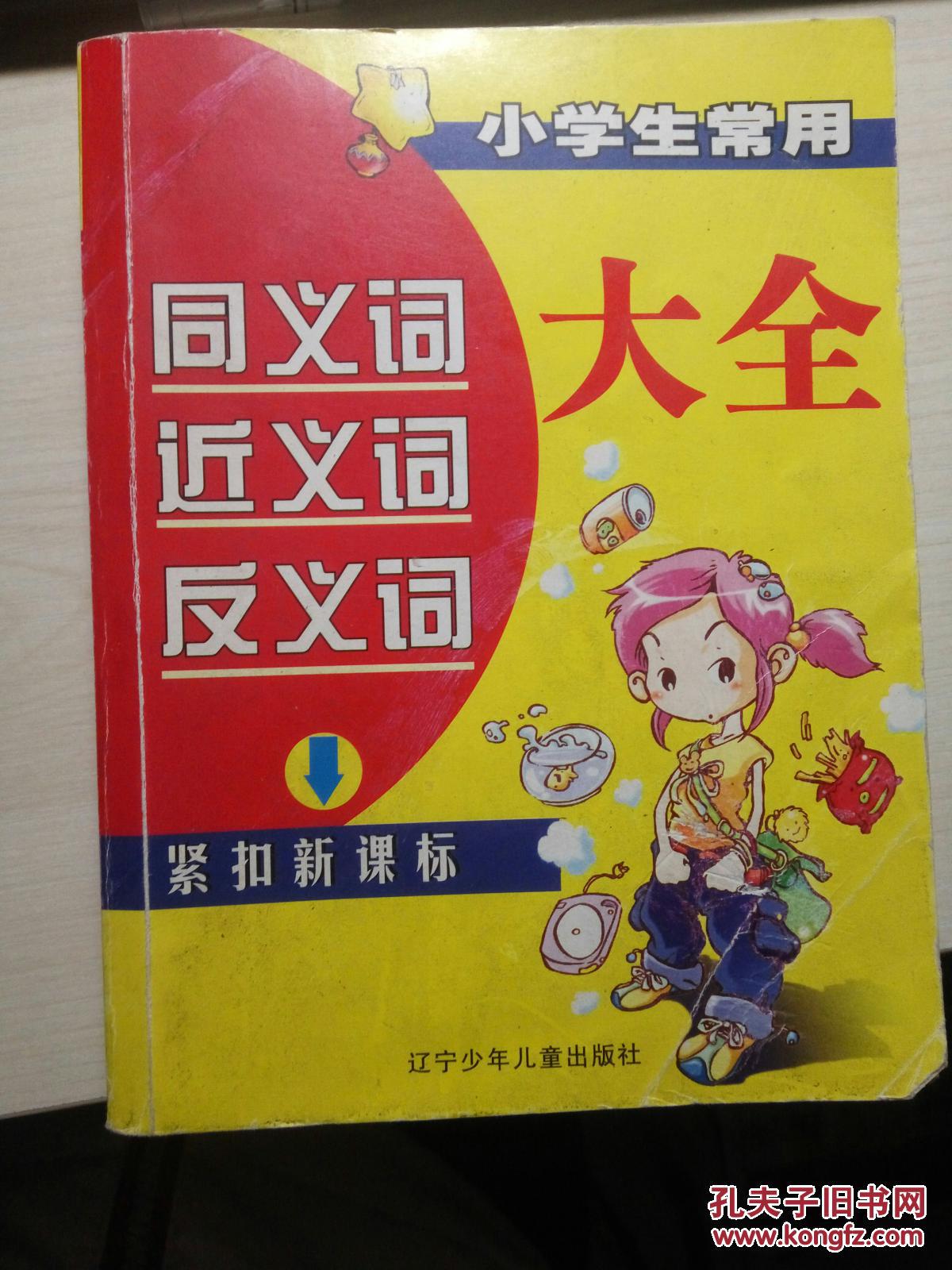学富五车的反义词有_富的反义词又是什么_学富五车的反义词