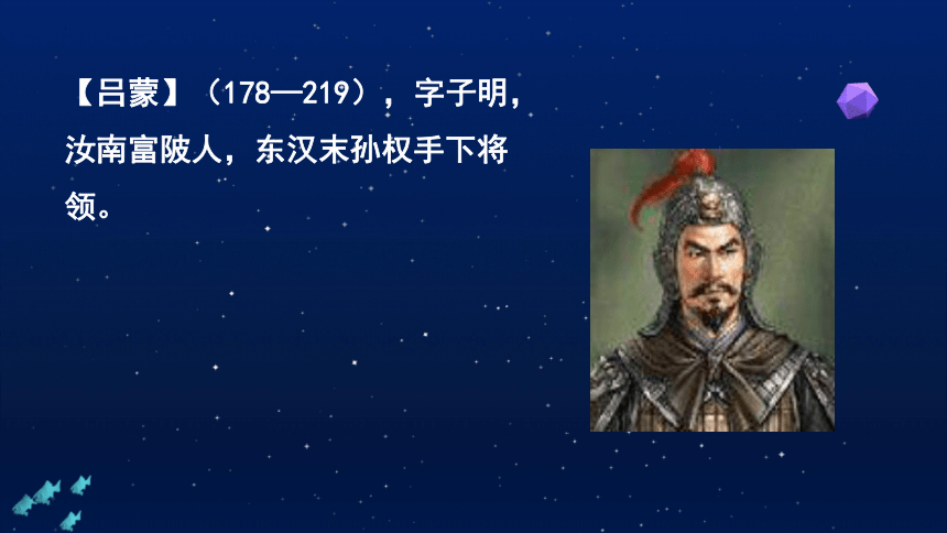 《孙权劝学》_孙权劝学的全文翻译_孙权劝学七下语文书电子版