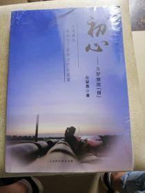 不忘初心的名言美句子_忘记初心的名言_名言忘初心句子美句大全