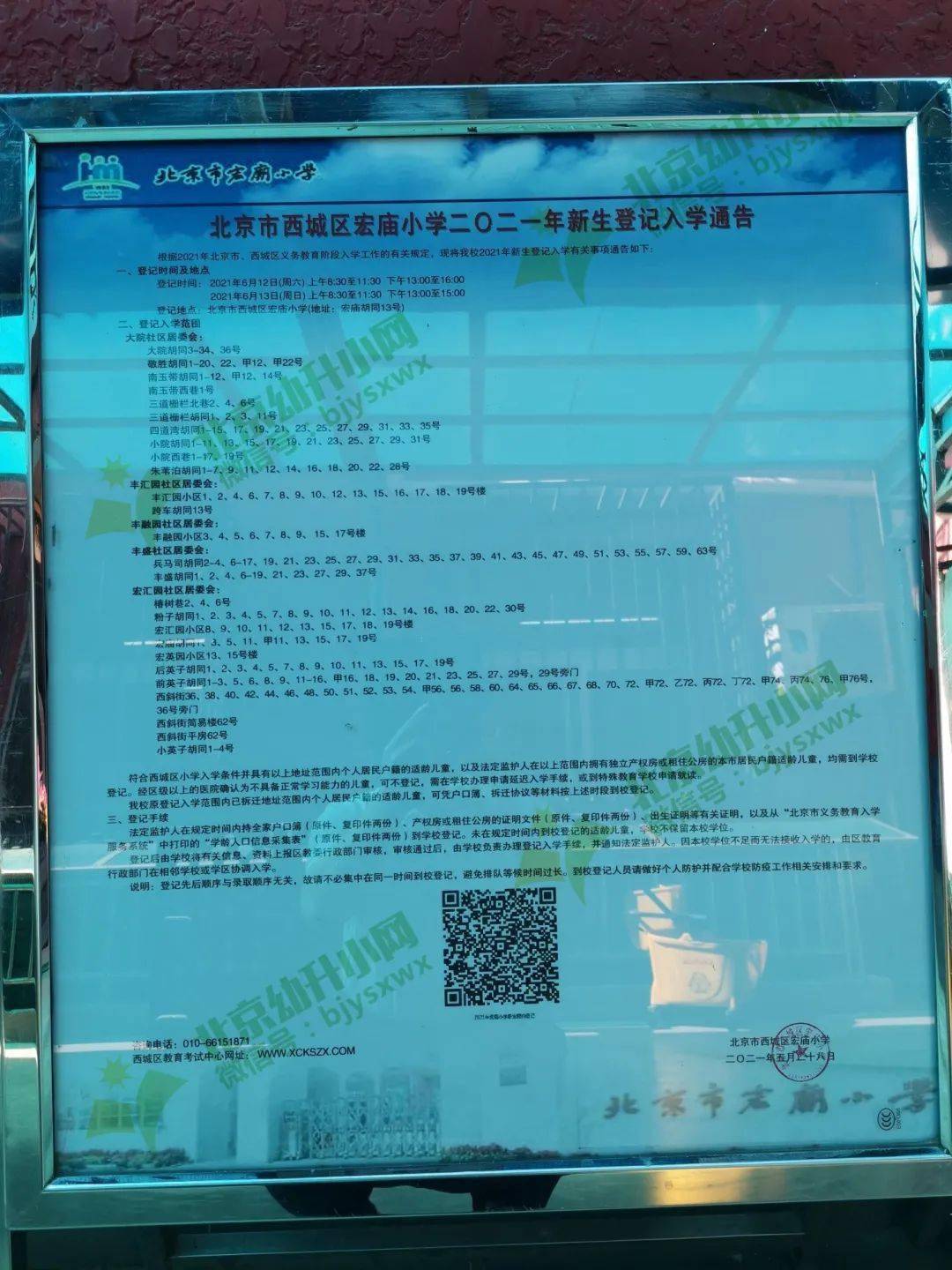 北京小升初政策_升初政策北京小学开学_小升初政策北京