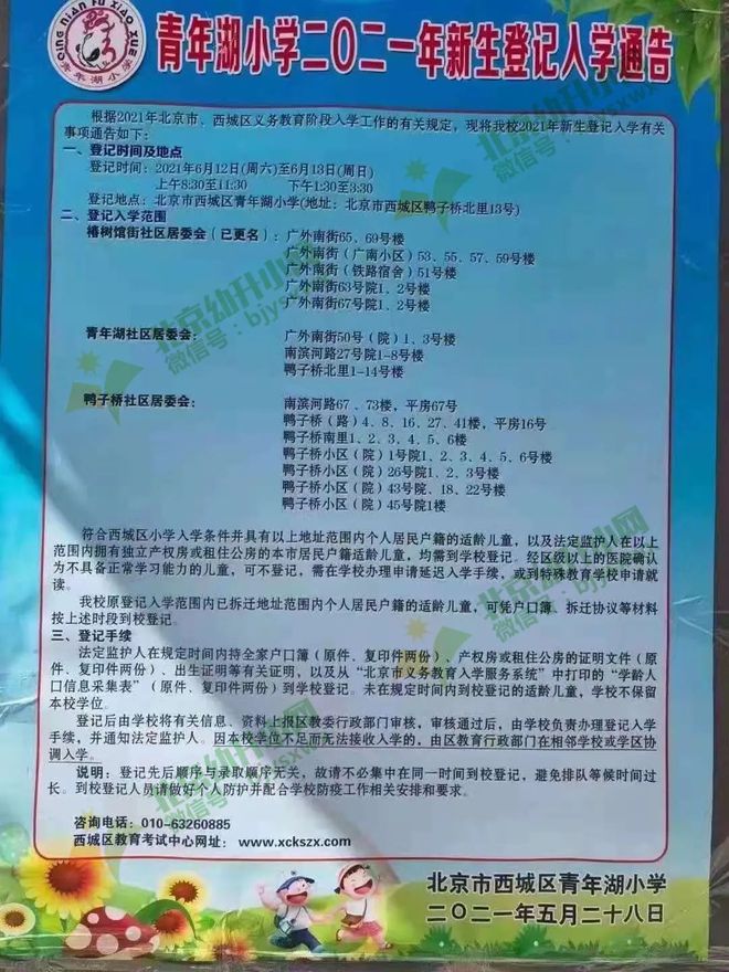 小升初政策北京_北京小升初政策_升初政策北京小学开学