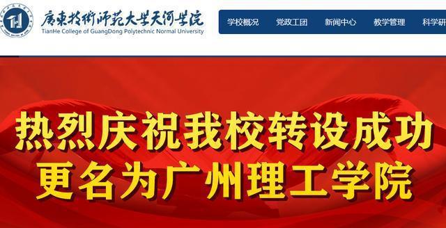 广东技术师范学院天河学院贴吧_广东技术大学师范学院天河学院_广东技术师范大学天河学院