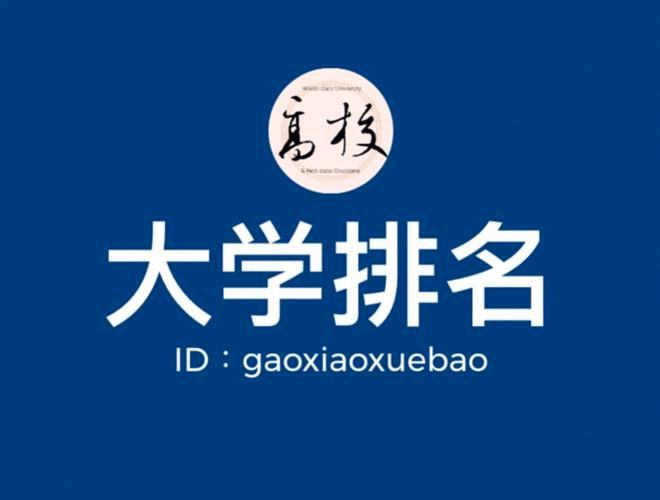 2121年世界大学排名_2022年世界大学排行_2024年世界大学排名
