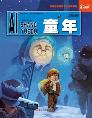高尔基童年电子书_高尔基的童年_高尔基童年内容简介