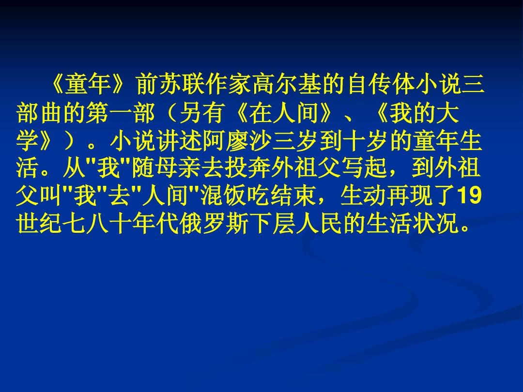 高尔基童年电子书_高尔基童年内容简介_高尔基的童年