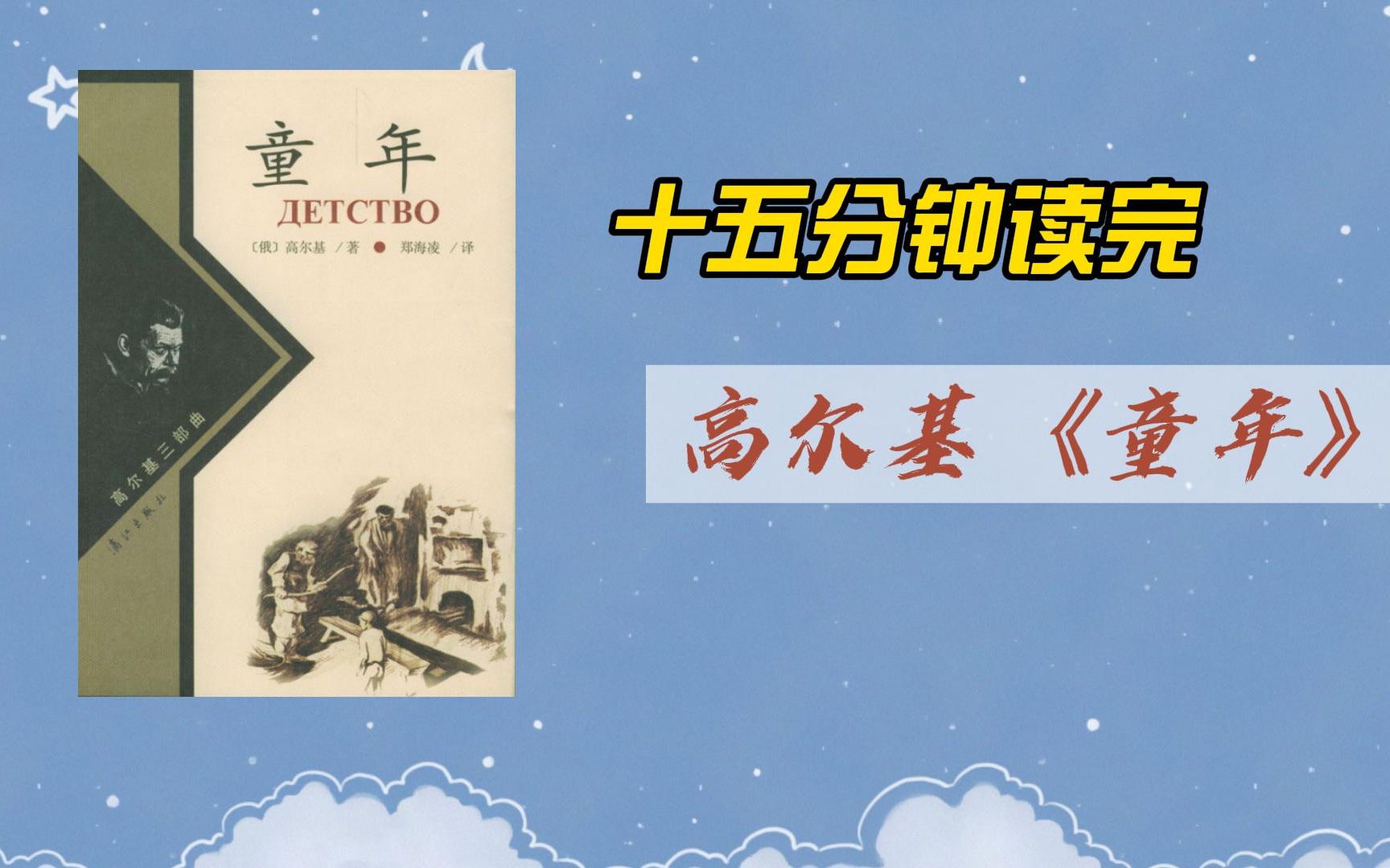 高尔基童年电子书_高尔基童年内容简介_高尔基的童年