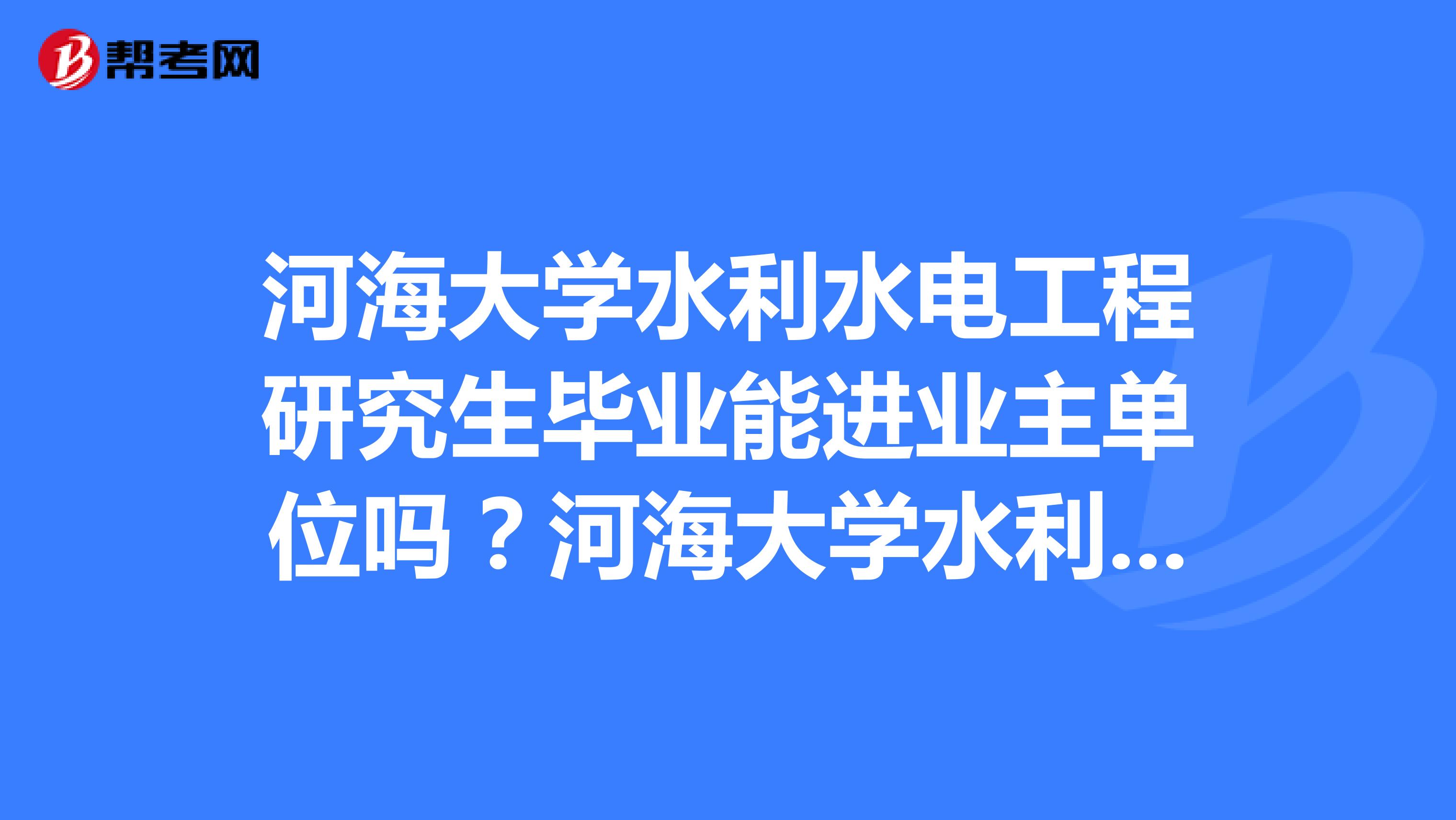 水利水电职业技术学院待遇_水利水电职业学校贴吧_水利水电职业技术学院