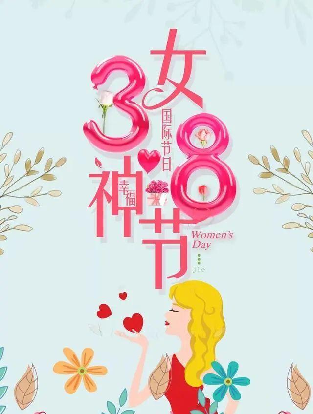 女王节祝福语_2021女王祝福语_女王节祝福语简短独特