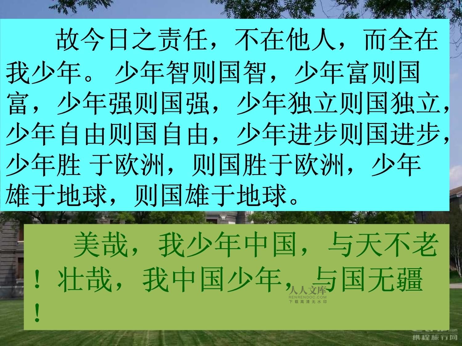 少年强国则强下一句怎么说_国强少年强_少年强则国强原文