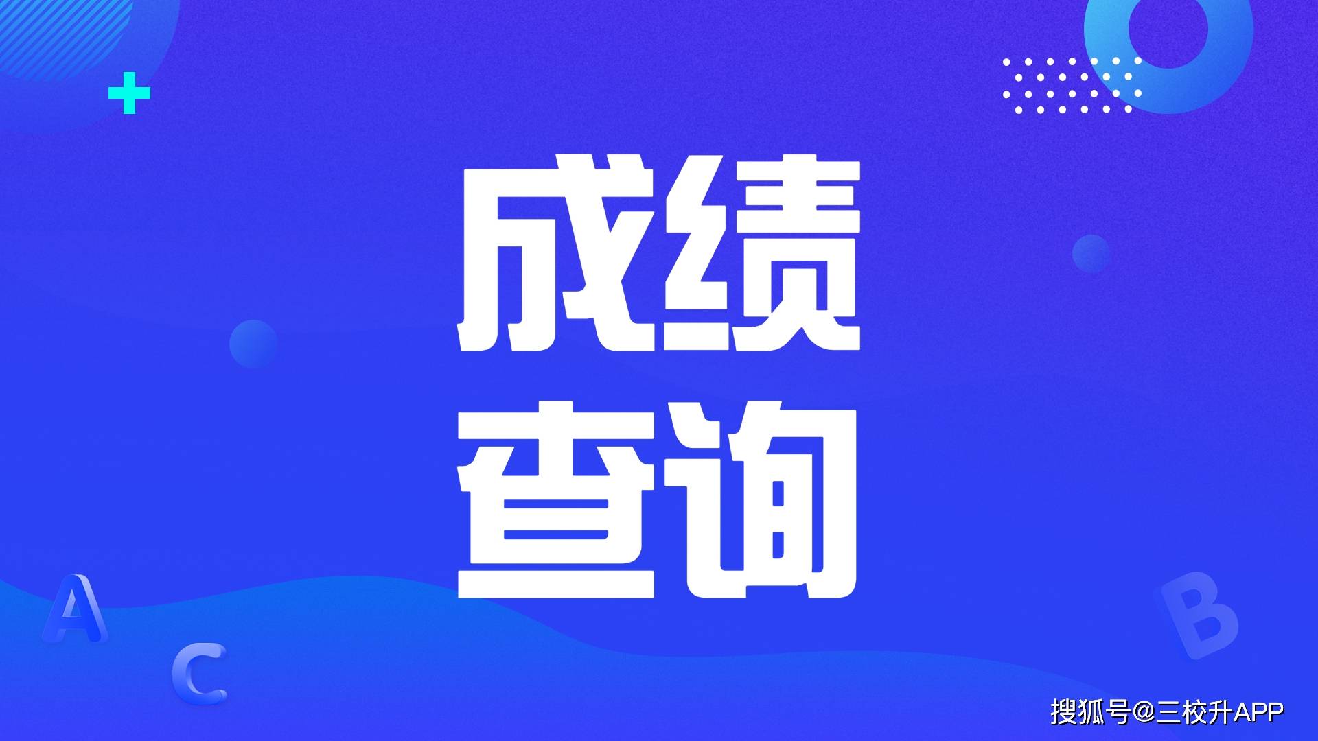 中考新疆查询成绩网站入口_新疆中考成绩查询_中考新疆查询成绩网站