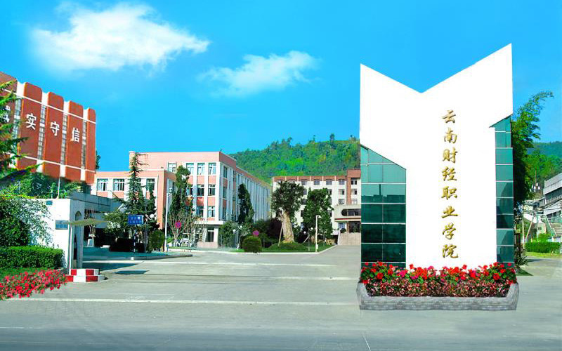 云南专科学校公办排行榜_云南公办专科学校排名_云南公办专科排名前十